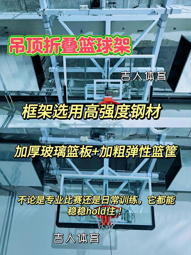 学校宝藏！吊顶折叠篮球架来袭！j9九游会