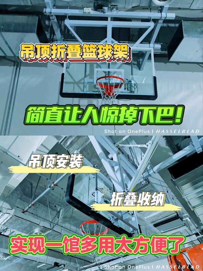 学校宝藏！吊顶折叠篮球架来袭！j9九游会真人游戏第一体育馆、(图2)
