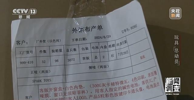 易摩擦 中国玩具外贸企业突出重围九游会·j9网站新闻调查丨应对贸(图26)