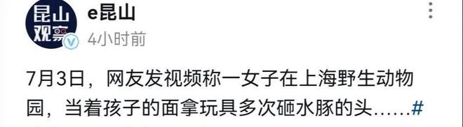 豚头十几分钟园方回应网友气疯。j9国际站女子带娃在动物园砸水(图3)