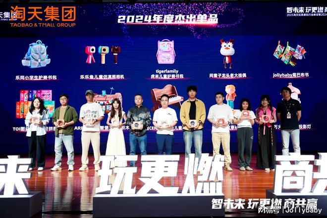 杰出单品」Jollybaby布局超级赛道J9国际网站尾巴布书斩获淘天集团「年度(图5)