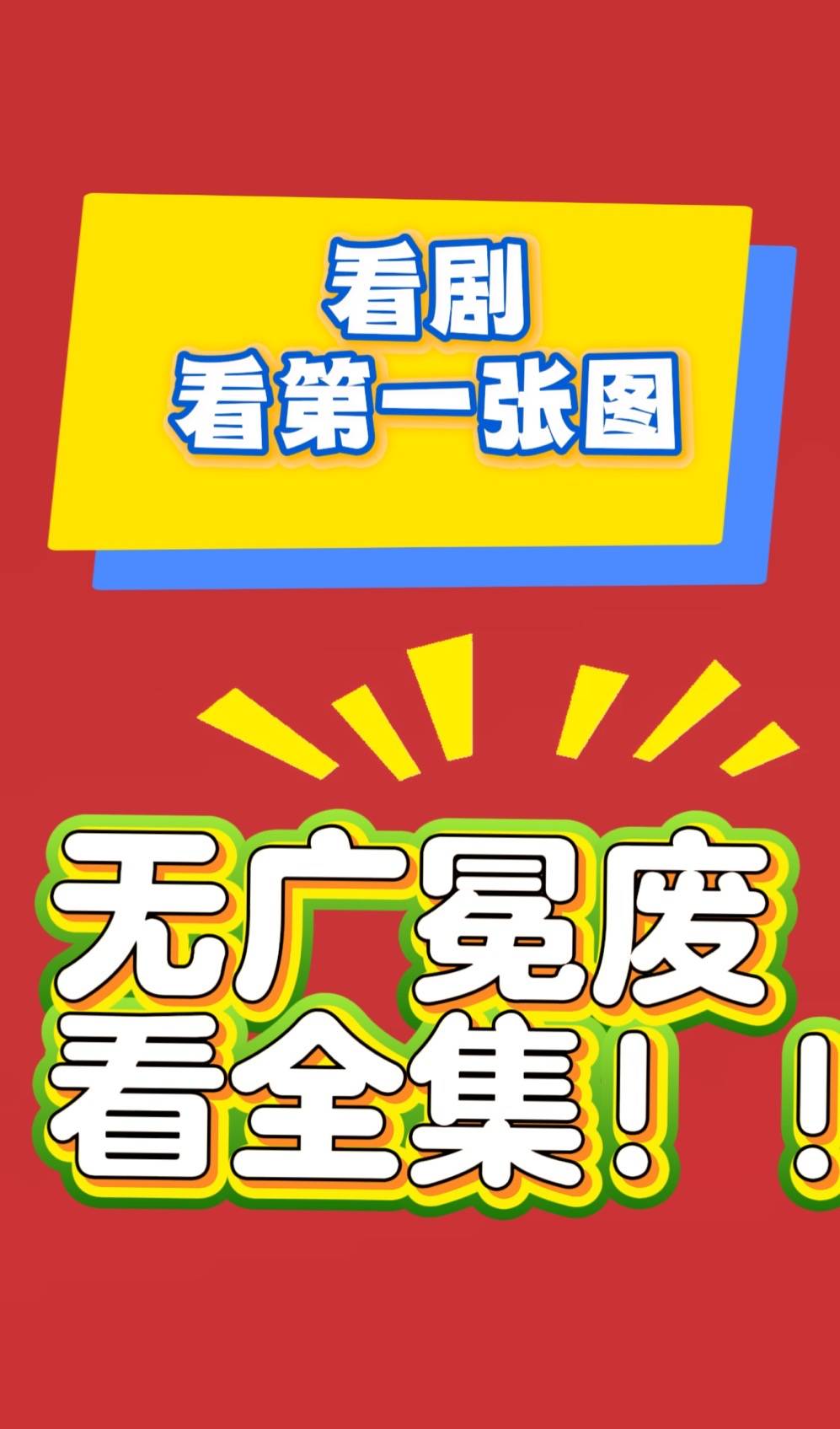 辞镜》至臻版热播短剧全集高清无广观看j9九游会俱乐部登录入口短剧《朱颜(图5)