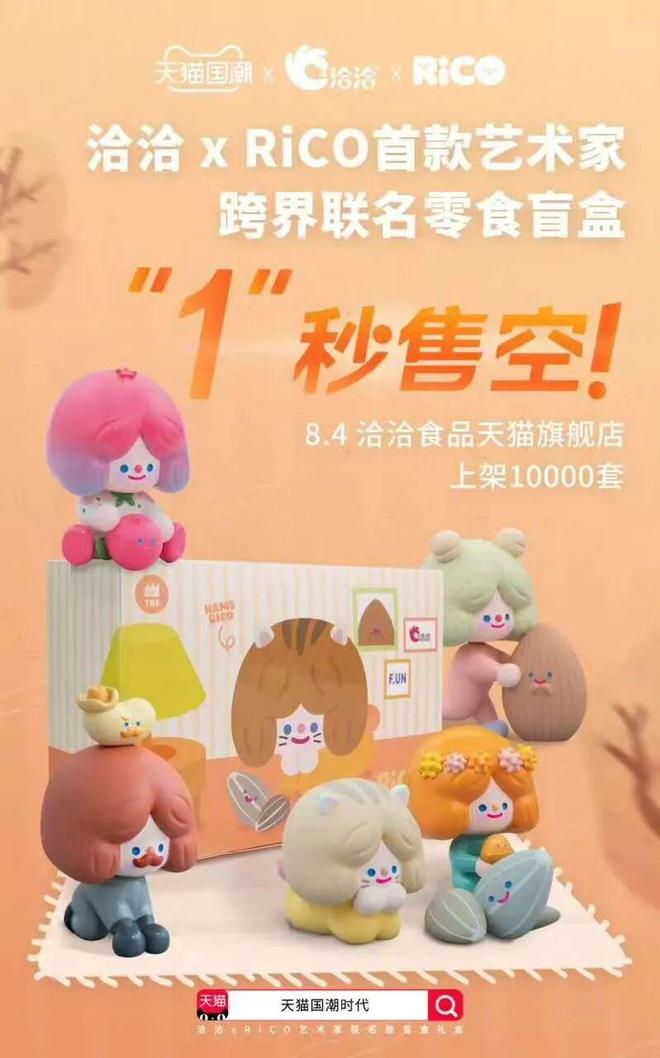 和挑战|角研社食玩系列稿件(四)九游会网站百亿IP食玩市场的增长(图9) 和挑战|角研社食玩系列稿件(四)九游会网站百亿IP食玩市场的增长(图9)