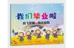 儿园大班毕业会活动方案拿走不谢！九游会网